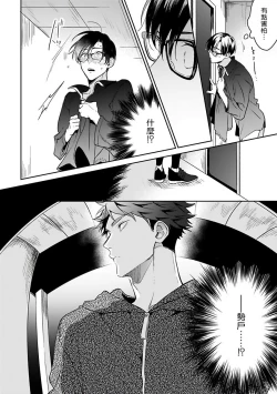 Page 78 of Yumenara Doko made Yurusaremasu ka? | 如果是梦的话能原谅到哪一步呢? Ch. 1-3