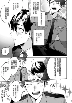 Page 9 of Yumenara Doko made Yurusaremasu ka? | 如果是梦的话能原谅到哪一步呢? Ch. 1-3
