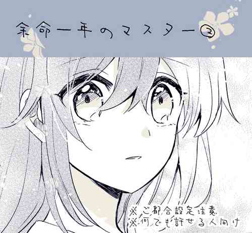 Download Yomei Ichinen no Master 2