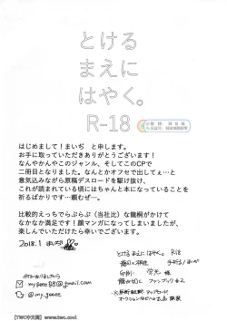 Page 18 of Tokeru Mae ni Hayaku.