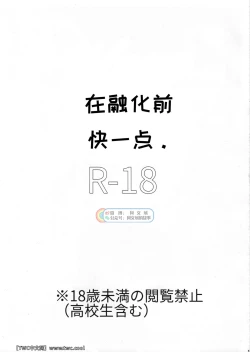 Page 3 of Tokeru Mae ni Hayaku.