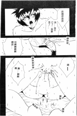 Page 102 of Abunai Michiru-san