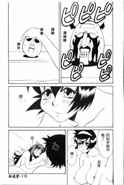 Page 113 of Abunai Michiru-san