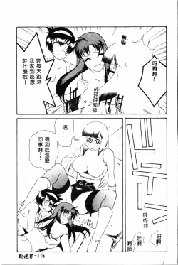 Page 115 of Abunai Michiru-san