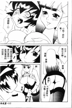 Page 117 of Abunai Michiru-san