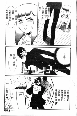 Page 127 of Abunai Michiru-san