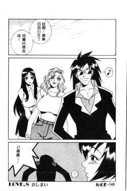 Page 146 of Abunai Michiru-san