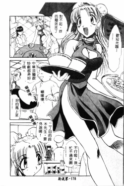 Page 178 of Abunai Michiru-san