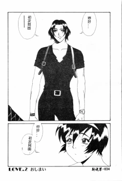 Page 34 of Abunai Michiru-san