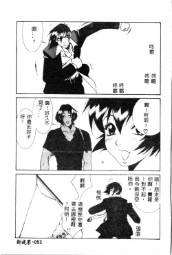 Page 53 of Abunai Michiru-san