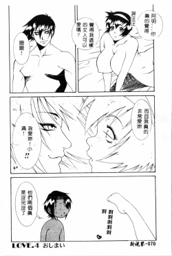 Page 70 of Abunai Michiru-san