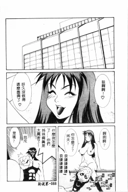 Page 88 of Abunai Michiru-san