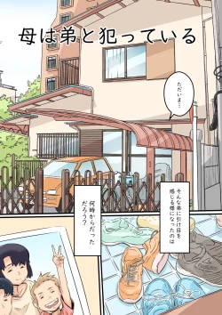 Page 4 of Haha wa Otouto to Yatte iru