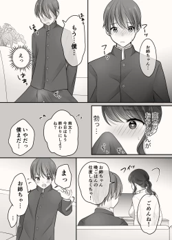 Page 15 of Ane to Otouto no Ecchi na Routine