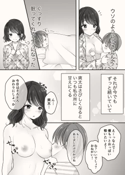 Page 6 of Ane to Otouto no Ecchi na Routine