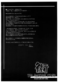 Page 3 of Machi THE ANOTHER STORY.