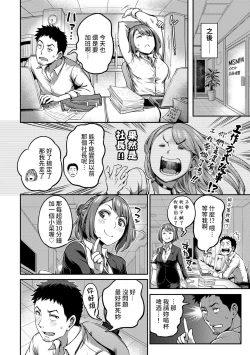 Page 139 of Shokuba de Sounyuu Happening!?Ch.9-18