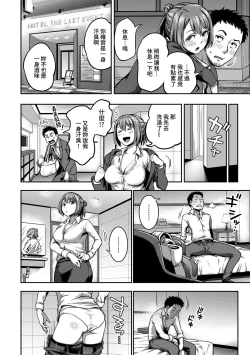 Page 193 of Shokuba de Sounyuu Happening!?Ch.9-18