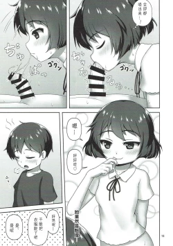 Page 15 of Yuuki-chan ni Shiboritorareru Hon