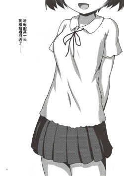 Page 4 of Yuuki-chan ni Shiboritorareru Hon