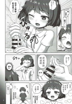 Page 8 of Yuuki-chan ni Shiboritorareru Hon