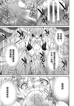 Page 11 of Tokumu Sentai Colorful Force ch.3