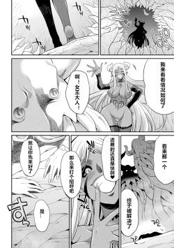 Page 18 of Tokumu Sentai Colorful Force ch.3