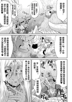 Page 25 of Tokumu Sentai Colorful Force ch.3