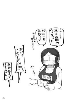 Page 22 of Tonde Hi ni Iru Natsu no Mushi