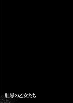 Page 133 of Koujyoku no Otome-tachi