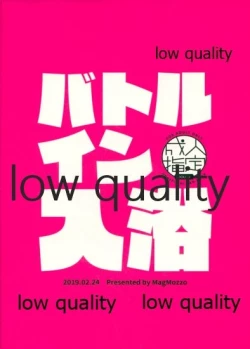 Page 26 of Battle In Nyuuyoku