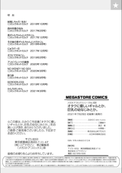 Page 226 of Otaku ni Yasashii Gal toka, Kyonyuu no Osananajimi toka.