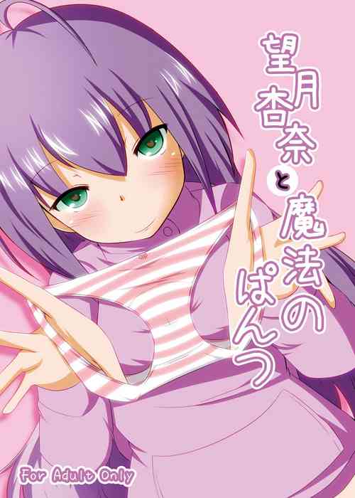 Download Mochizuki Anna to Mahou no Pants