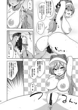 Page 21 of Reichouen no Nikubenki