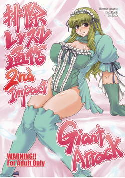 Download Haijo Wrestle Tsuushin 2nd Impact Giant Attack