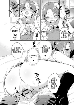 Page 11 of Renai Lesson! | 恋爱♂课堂