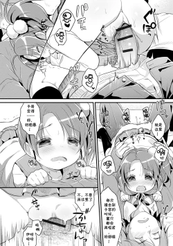 Page 13 of Renai Lesson! | 恋爱♂课堂