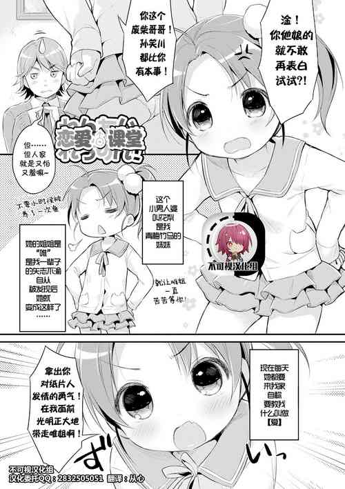 Download Renai Lesson! | 恋爱♂课堂