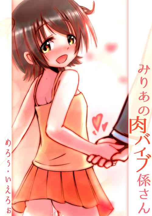 [Mello Yello] Miria no Niku Vibe Gakari-san (THE IDOLM@STER CINDERELLA GIRLS)