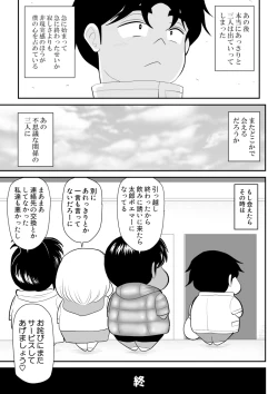 Page 69 of Furutan 8