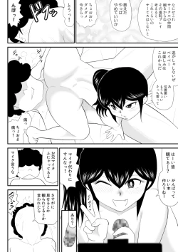 Page 24 of Onii, Chinko Misere