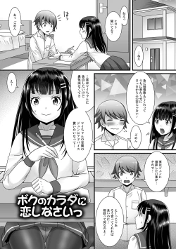 Page 117 of Otokonoko ga Yaritasou ni Kocchi o Miteiru!