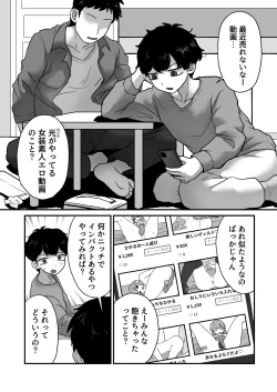 Page 3 of Josoko Roommate to Enkaku Rotor Date