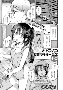 Page 39 of Gekkan Web Otoko no Ko-llection! S Vol. 63