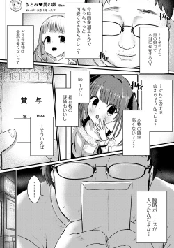 Page 56 of Gekkan Web Otoko no Ko-llection! S Vol. 63
