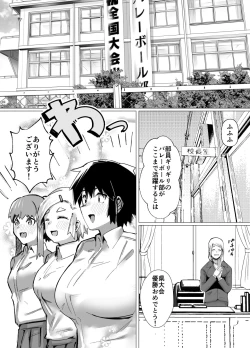 Page 4 of Volleyballsan wa Nerawareteiru