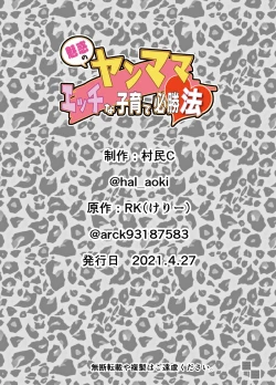 Page 35 of Miwaku no Yanmama Ecchi na Kosodate Hisshouhou