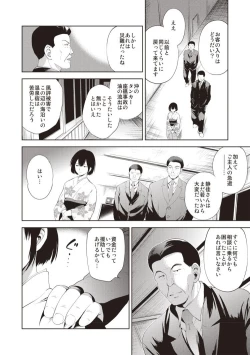 Page 3 of Yoi no Shironami