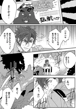 Page 131 of Koibito wa Reikan Seinen