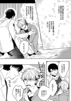 Page 165 of Koibito wa Reikan Seinen